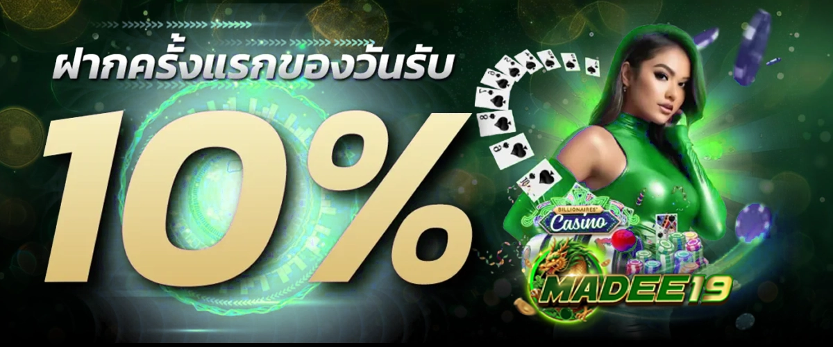 เข้าเล่น madee19