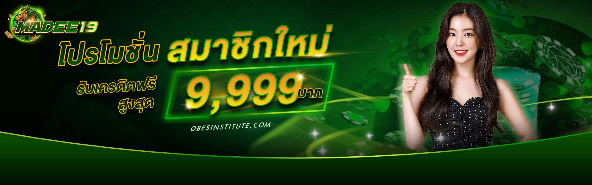 madee 19 เครดิตฟรี