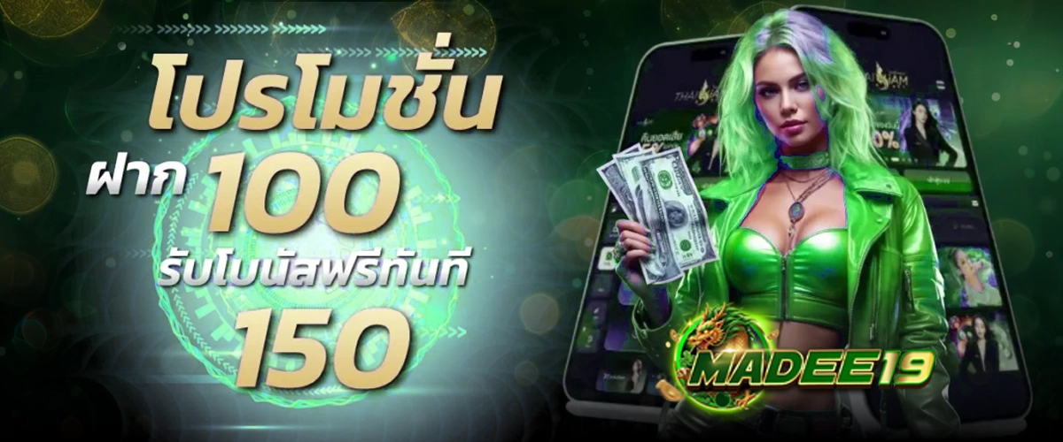 ทางเข้า madee19